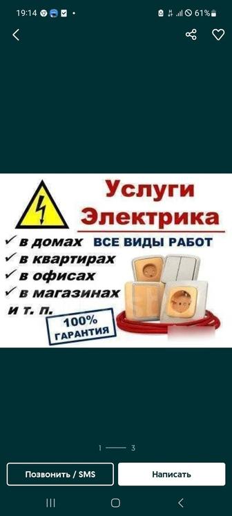 Электрик