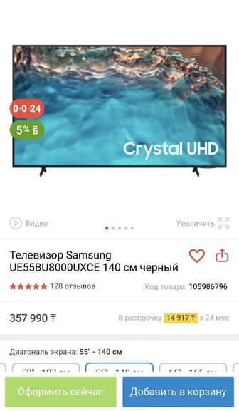 Телевизор Samsung UE55BU8000UXCE 140 см