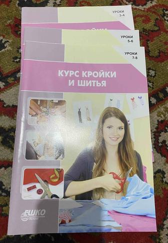 Продам курс швеи