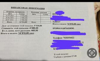 Продам курс швеи