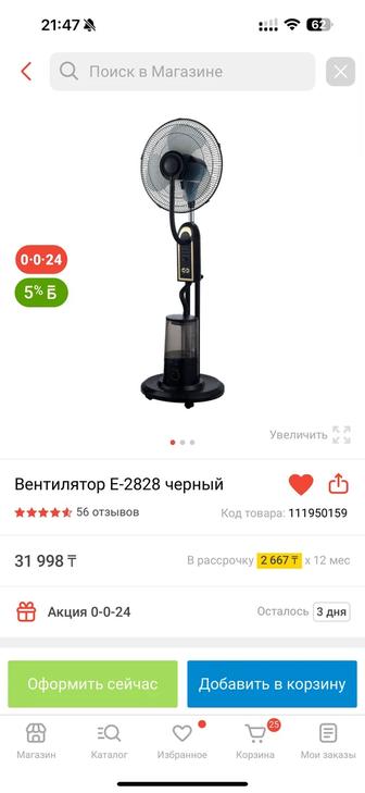 вентилятор/увлажнитель воздуха 2в1