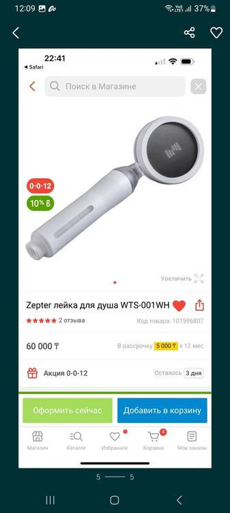 Продам душевую лейку Zepter