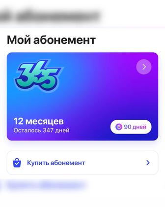 1fit 442 дней Абонемент