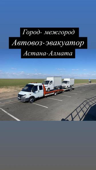 Эвакуатор