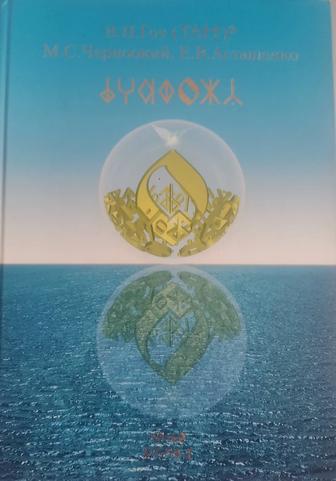 Продам книги по рунному языку Гоч В. П итд