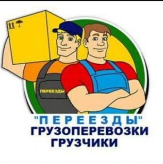 Услуги Грузчики 24/7