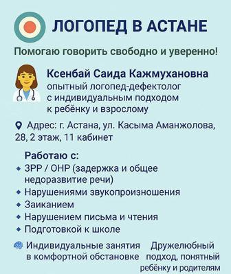 Услуги логопеда с медицинским образованием