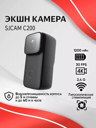 Экшен камера SJCAM C200