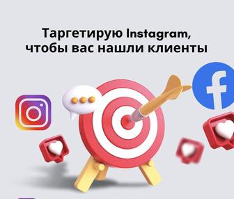 Таргет Instagram