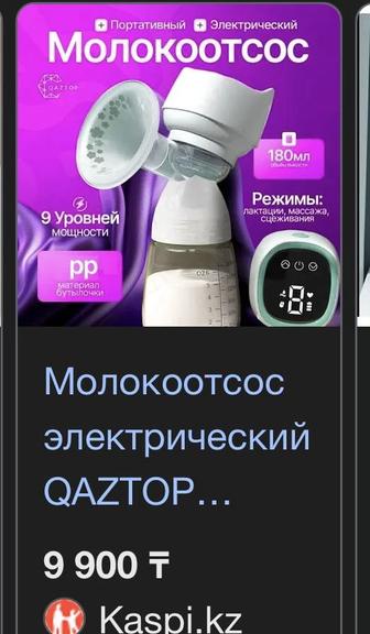 Продам молокоотсос