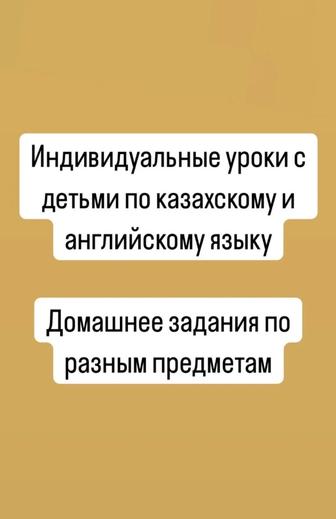 Индивидуальные уроки по казахскому и английскому языку час 1000 тг