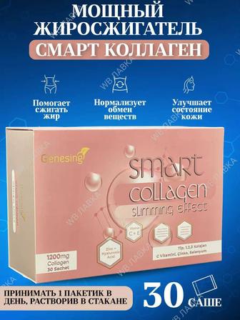 Смарт коллаген