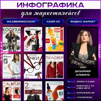 Обучу инфографике