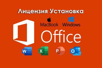 Установка Microsoft Office официальный Лицензионный