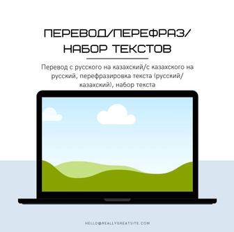 Перевод/перефразировка, помощь с дипломными, курсовыми работами и т.д.