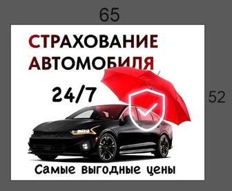 Автострахование Страховка Консультант