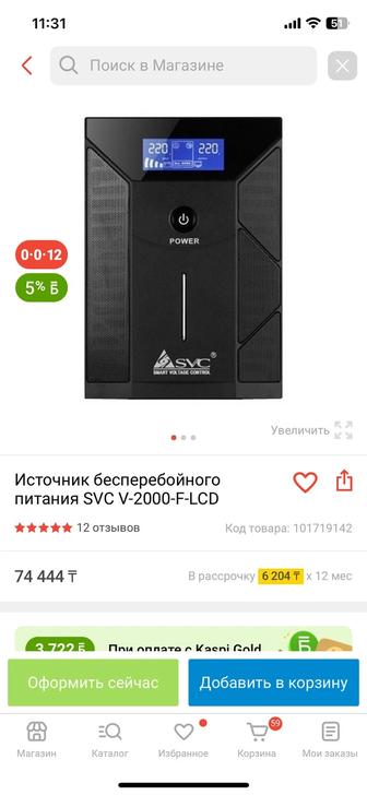 Продам новый бесперебойник