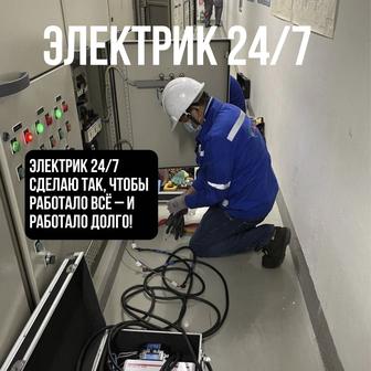 Электрик Выезд быстро Установка люстры и любые работы