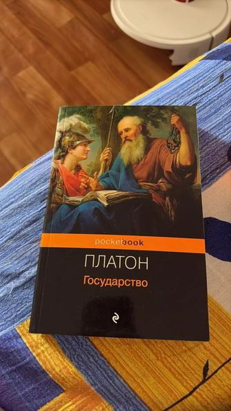 Платон государство книга
