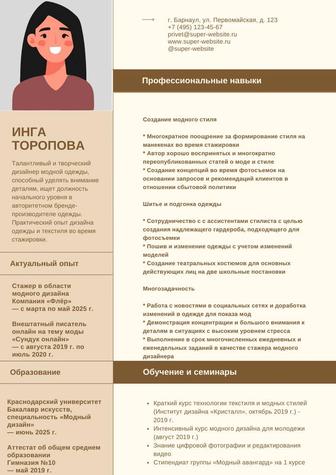 Резюме для выпускников и начинающих Бежево-коричневый дизайн (PDF)