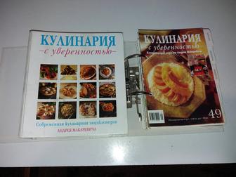 Кулинария с уверенностью