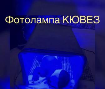 Сдам фотолампу от желтушки