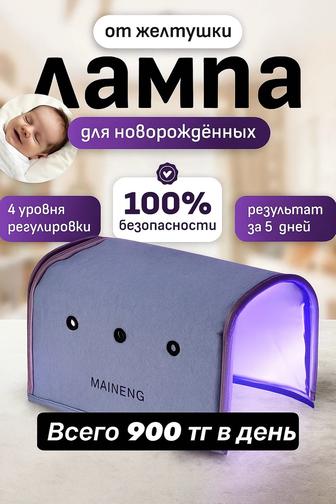 Сдам фотолампу от желтушки