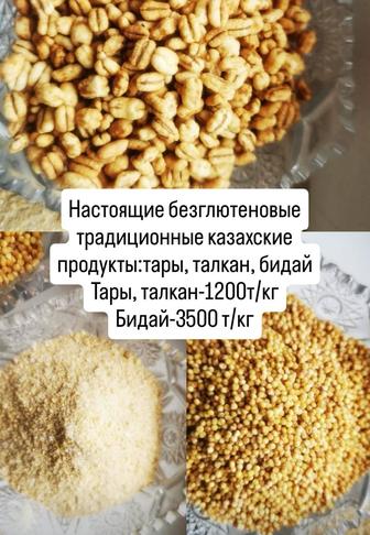 Тары, талкан, бидай