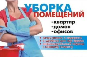 Клининг. Химчистка. Уборка