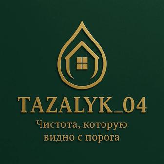 Клининг. Химчистка. Уборка
