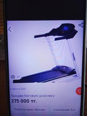 Продам беговую дорожку