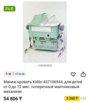 Kidilo электролюлька