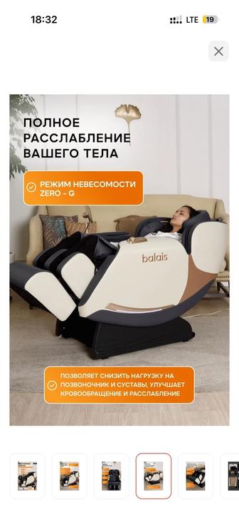 Массажное кресло