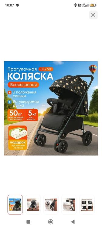 Прогулочная коляска