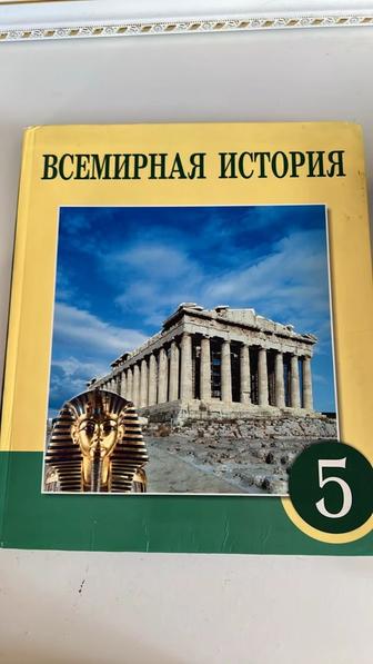 Книга всемирная история
