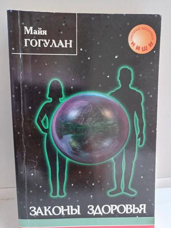 Продам книгу о здоровье