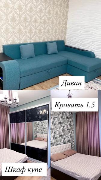 Мебель диван,шкаф,кровать