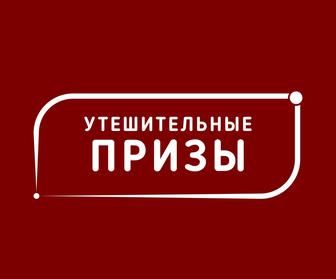 Женский набор косметики как утешительный приз для 7-9 мая