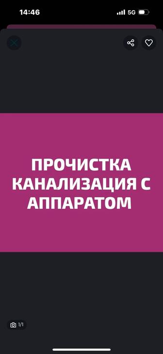 Услуга сантехника .Чистим канализация 24/7 караганда