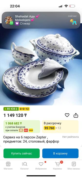 Сервис на 6 персон Zepter, предмет 24 , столовый фарфор тарелка и тд.