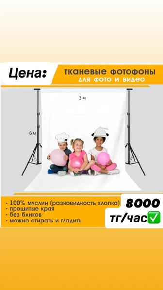 Аренда белого тканевого светоотражающего фотофона