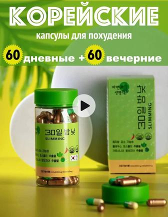 Капсулы для похудения кореа