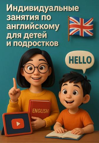 Репетитор по английскому языку