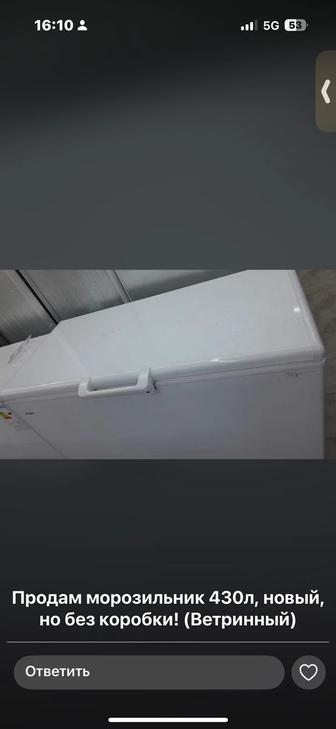 Морозильник