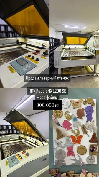 Продам Лазерный Станок