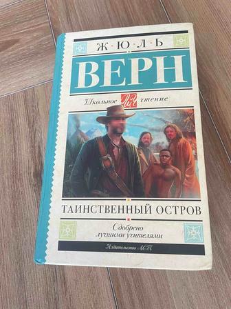 Книга Таинственный остров