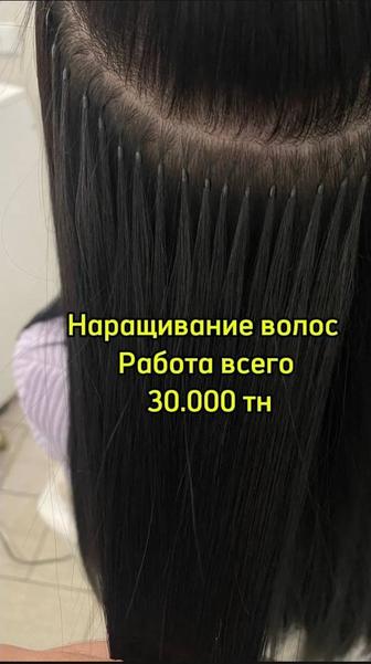 Акция Наращивание волос