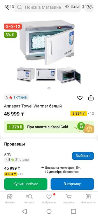 Подогреватель полотенец