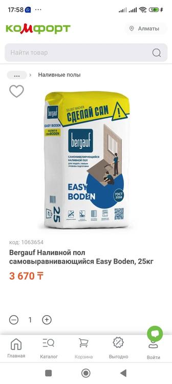 Продажи Наливной пол Bergaub