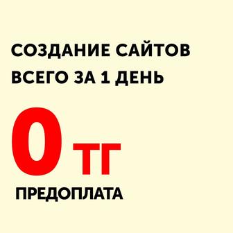 Разработка САЙТА, Создание сайта, Настройка Google (Гугл) рекламы